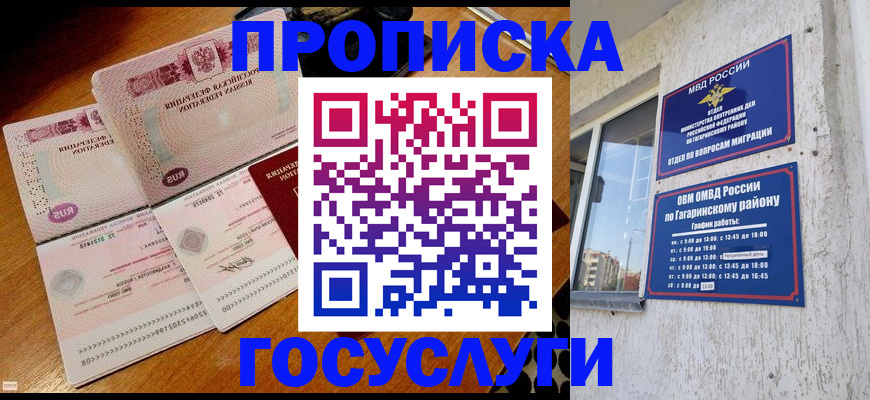 временная регистрация купить в Алдане