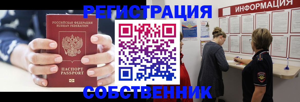 временная регистрация в квартире в Алдане