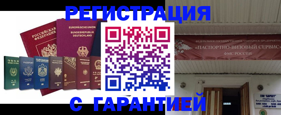 временная регистрация для школы в Алдане