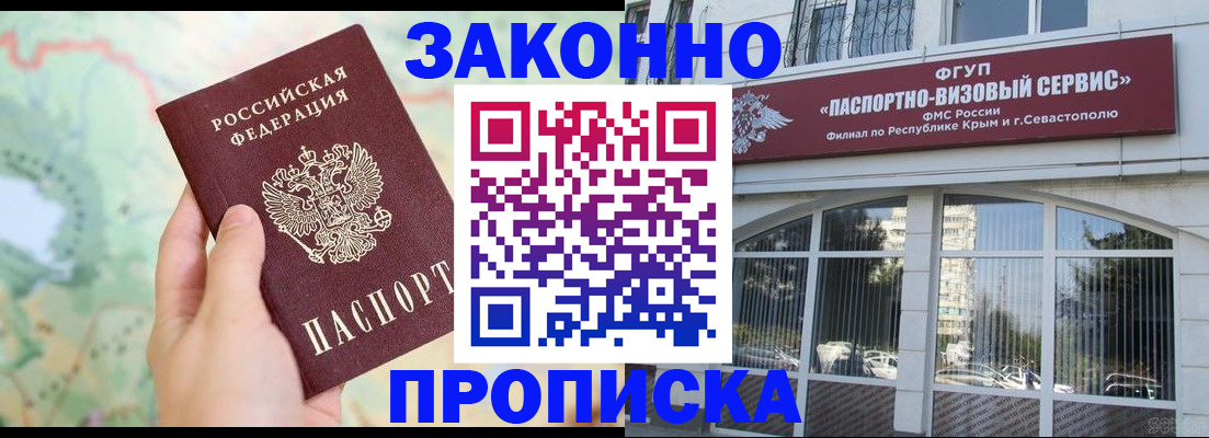 временная регистрация для школы в Алдане